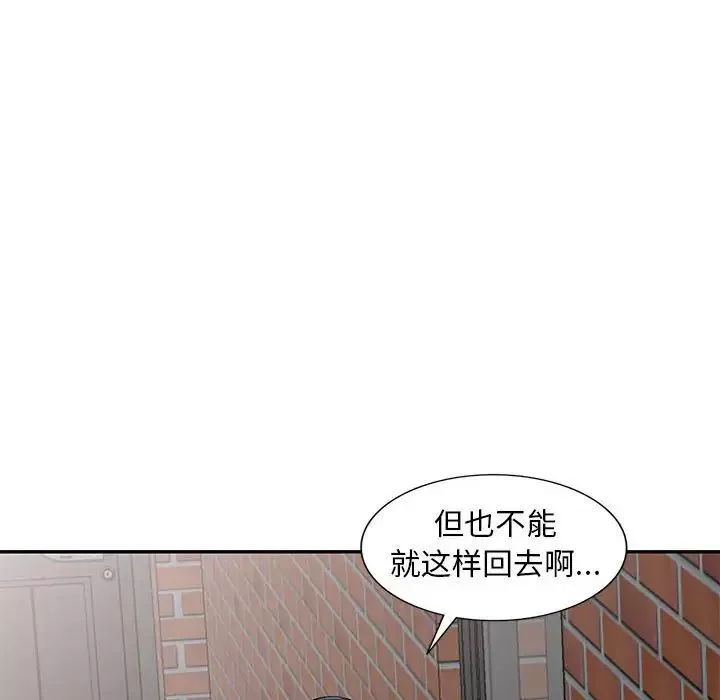 偷食的滋味第14話