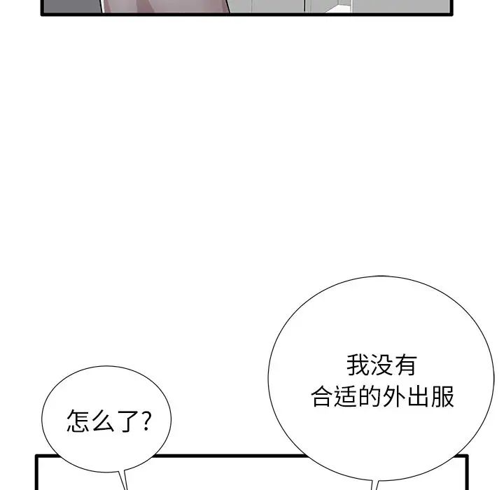 失格妈妈第28话
