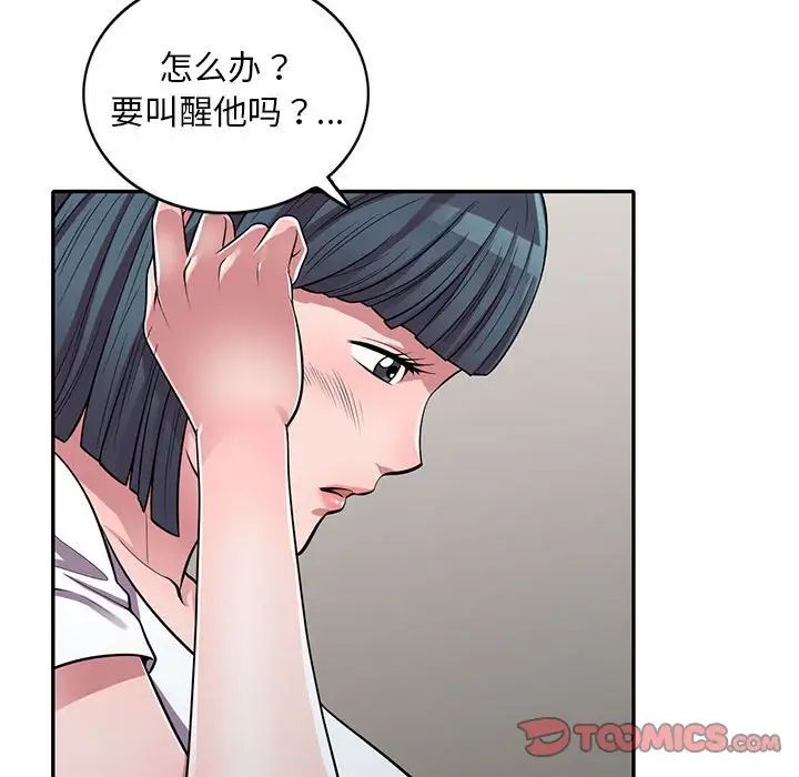 偷食的滋味第14話