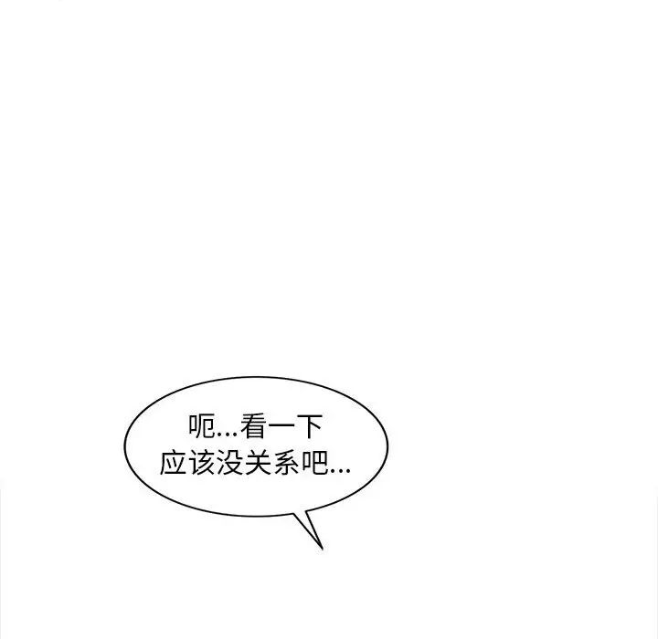 偷食的滋味第14話