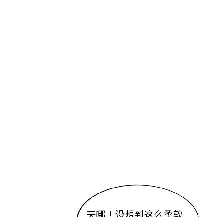 偷食的滋味第14话