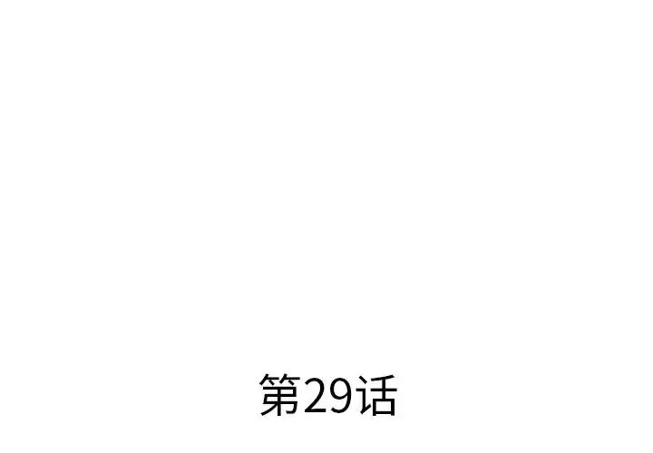 失格媽媽第29话