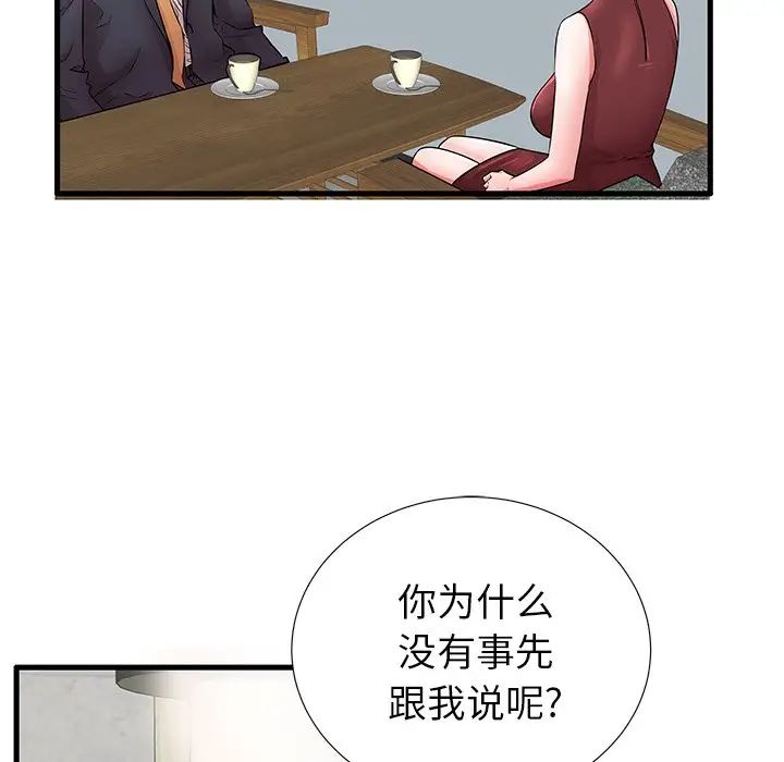 失格媽媽第29话