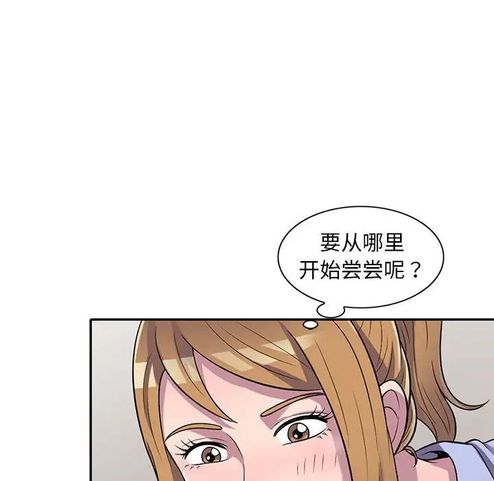偷食的滋味第15话