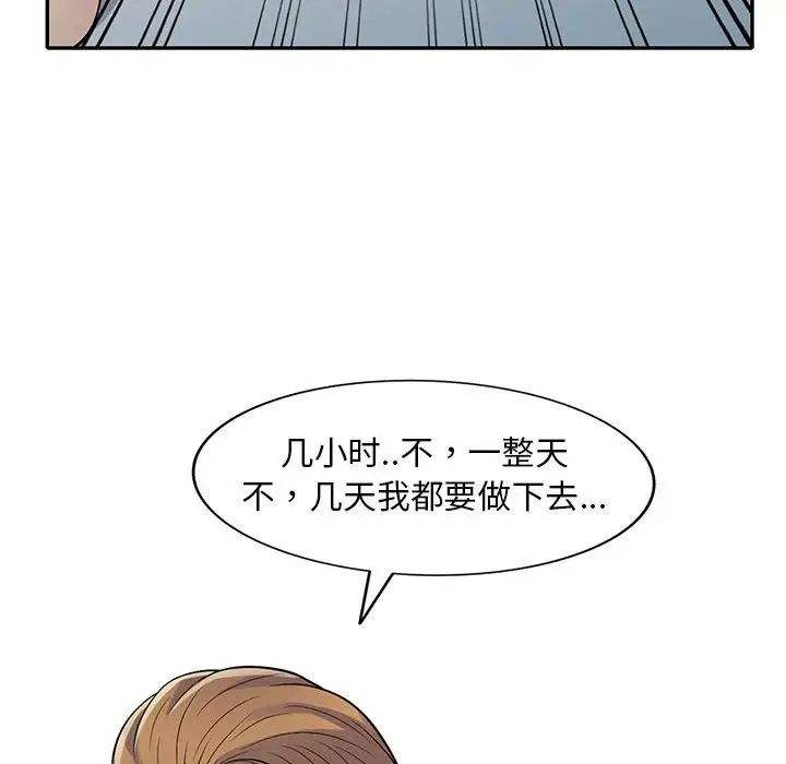 偷食的滋味第15话