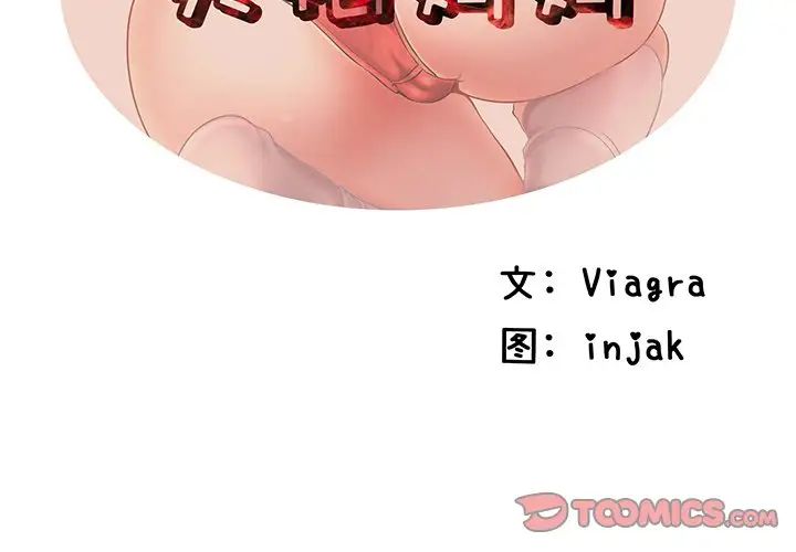 失格妈妈第30话