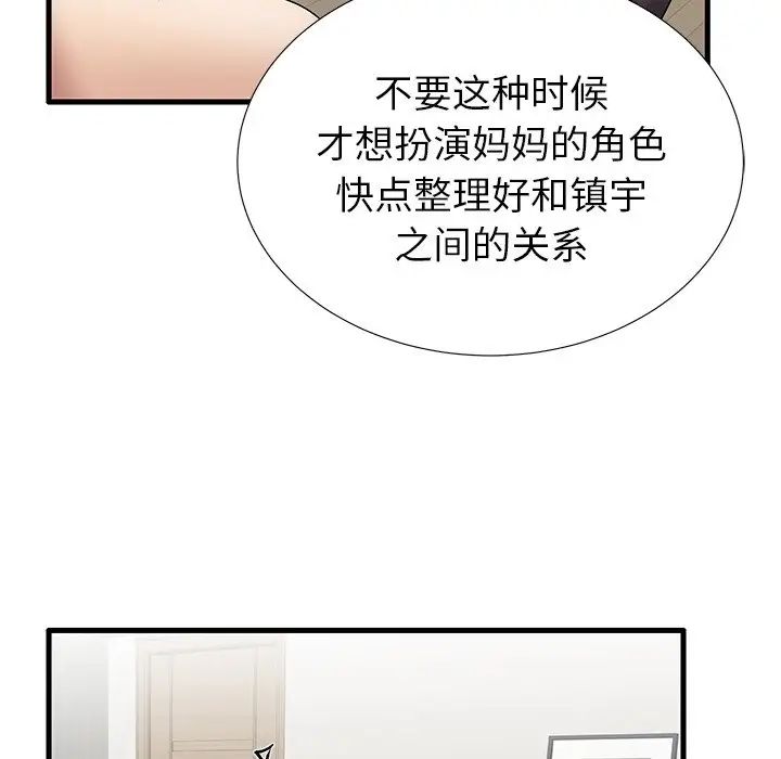 失格妈妈第30话