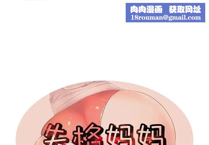 失格媽媽第31话