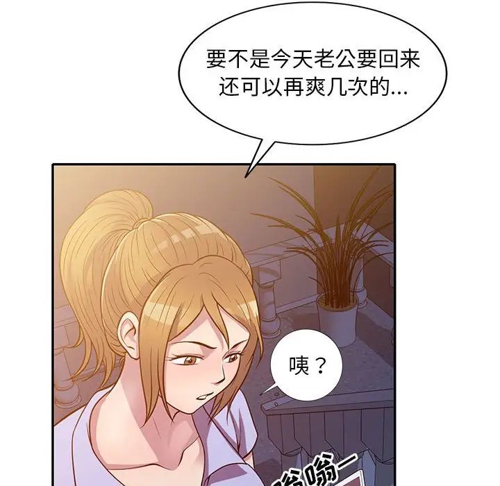 偷食的滋味第16話