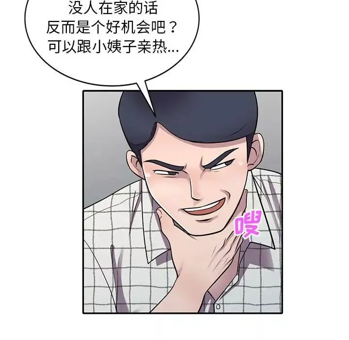 偷食的滋味第16話