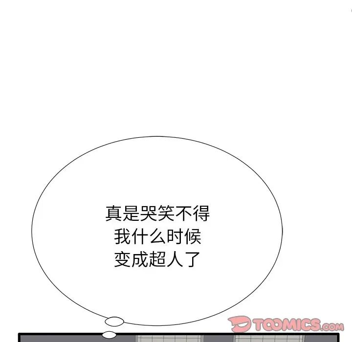 失格妈妈第31话