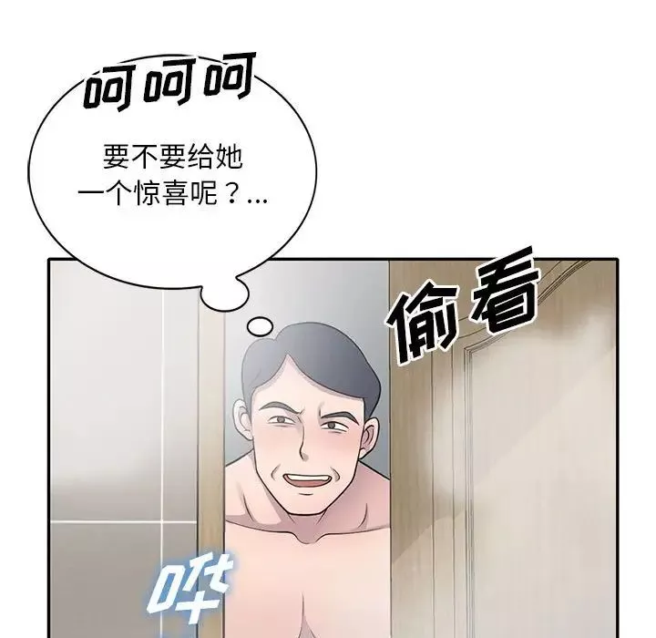偷食的滋味第17話