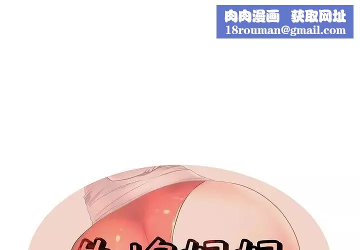 失格媽媽第32话