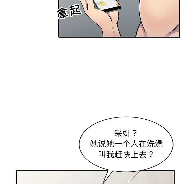 偷食的滋味第17話