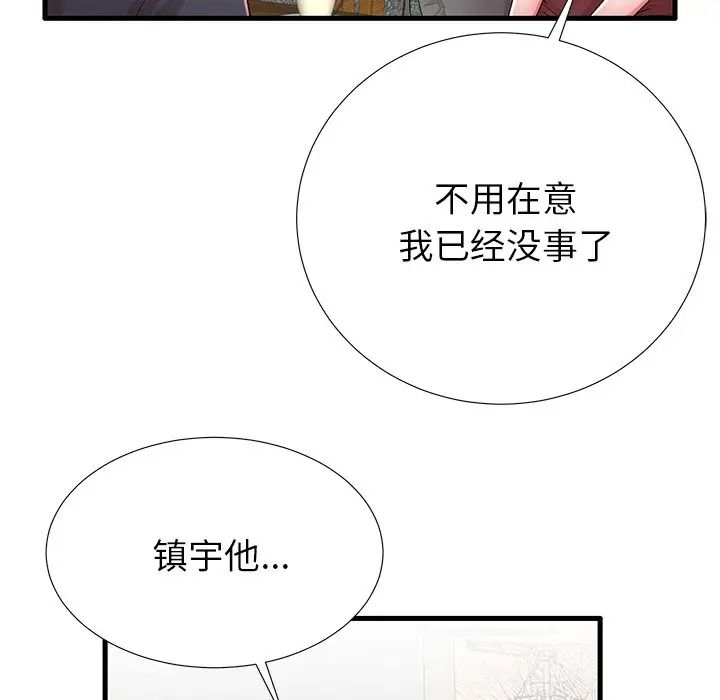 失格妈妈第32话
