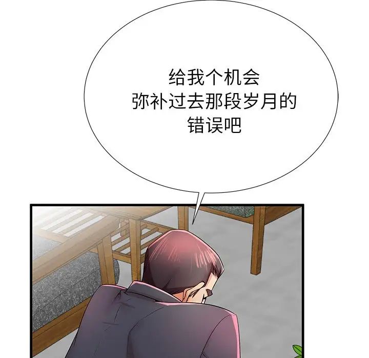 失格妈妈第33话