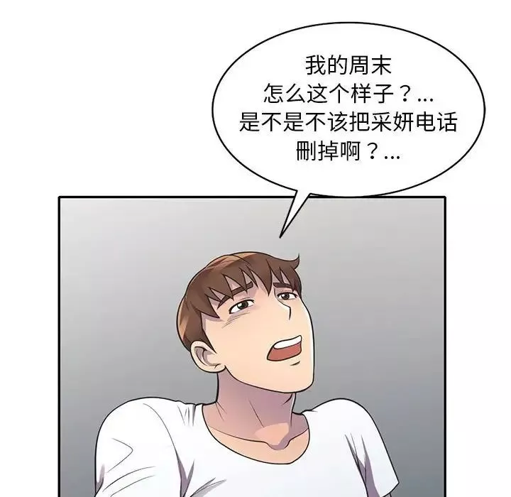 偷食的滋味第18話