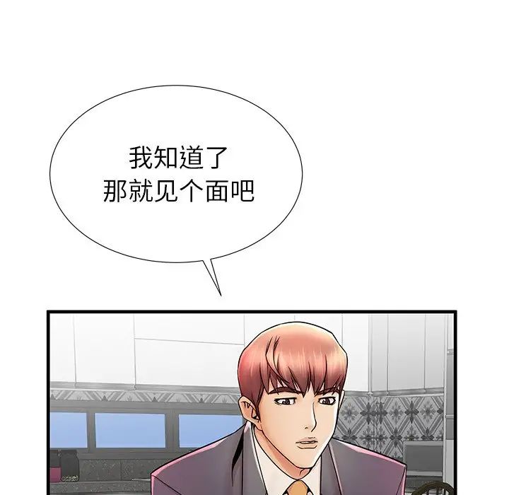 失格妈妈第33话