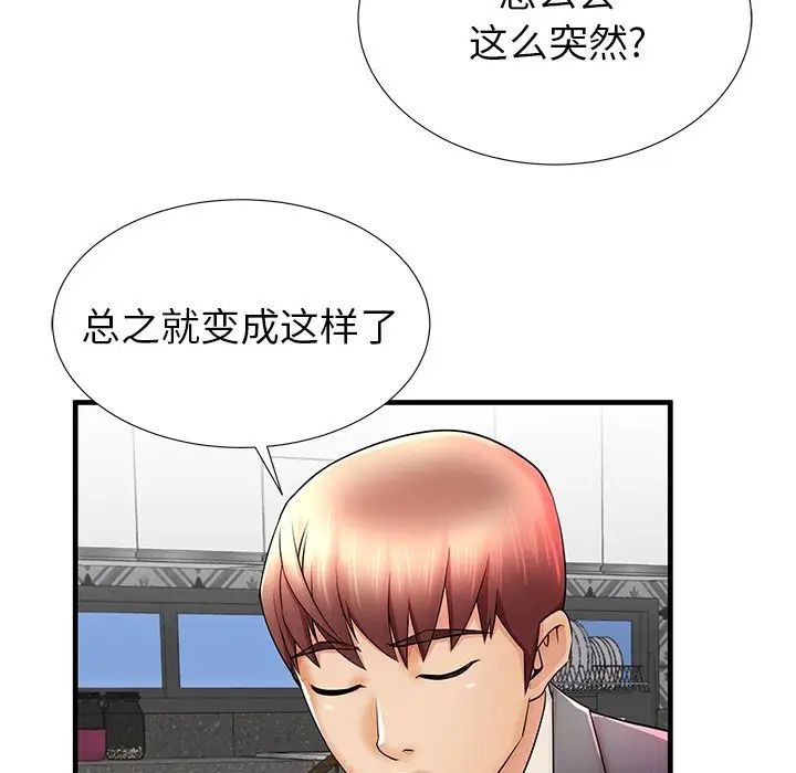 失格妈妈第33话