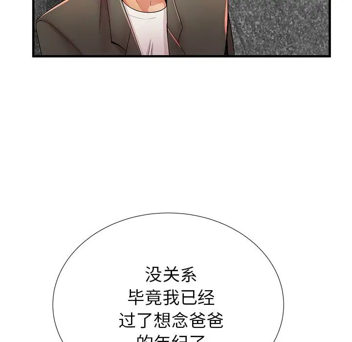 失格妈妈第33话