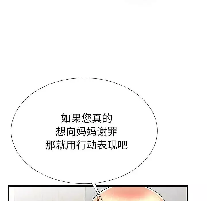 失格媽媽第33话