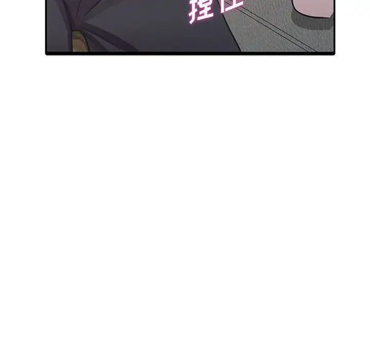 偷食的滋味第18話