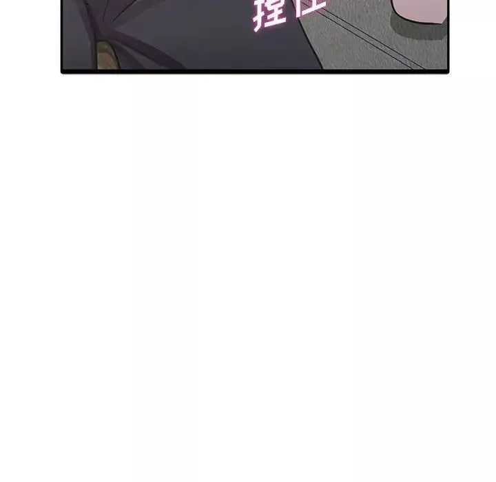 偷食的滋味第18話