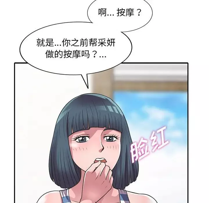 偷食的滋味第19話