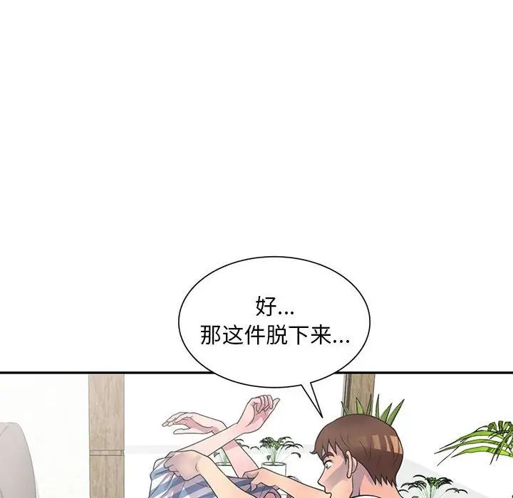 偷食的滋味第19話
