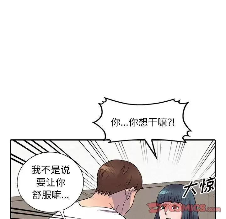 偷食的滋味第19話