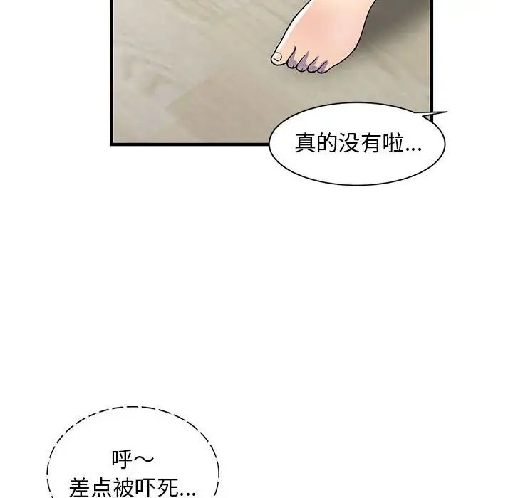 偷食的滋味第20話