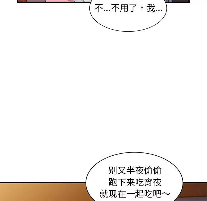 偷食的滋味第20话