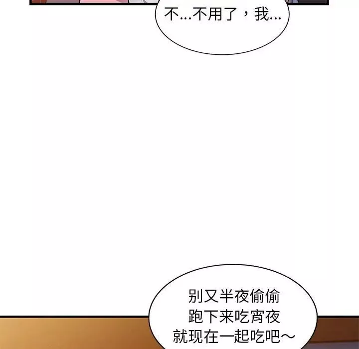 偷食的滋味第20話