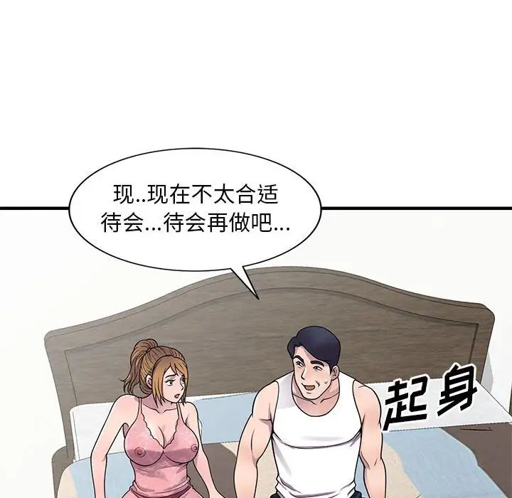 偷食的滋味第20話