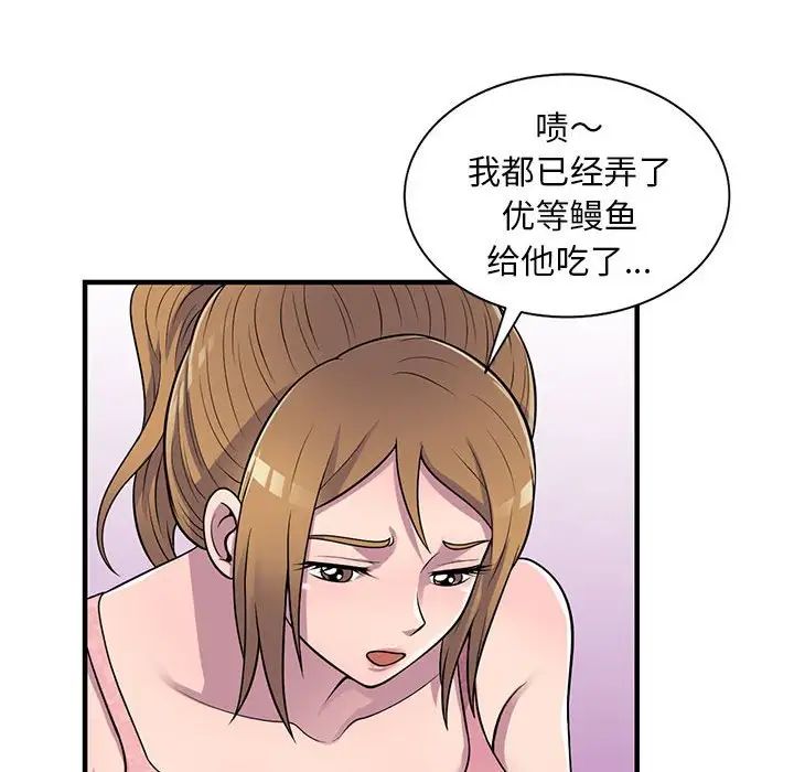 偷食的滋味第20话