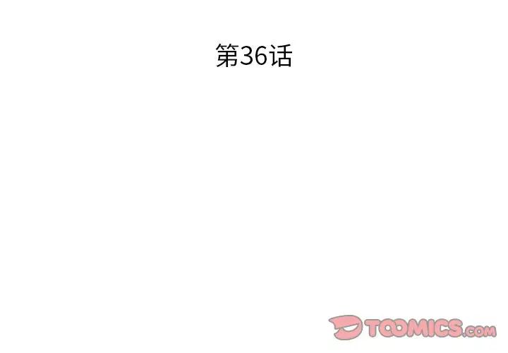 失格妈妈第36话