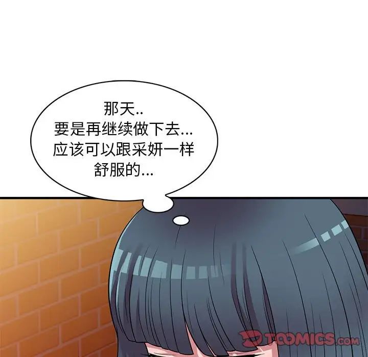 偷食的滋味第20話