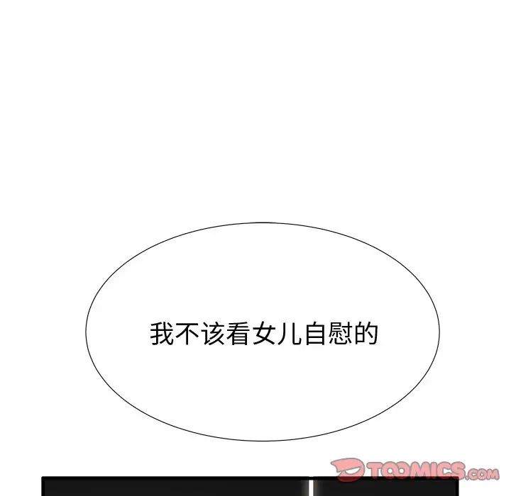 失格妈妈第36话