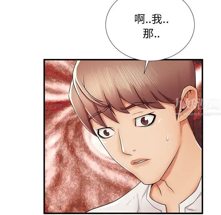 失格妈妈第36话