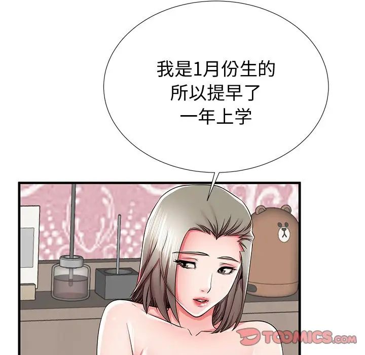 失格妈妈第36话