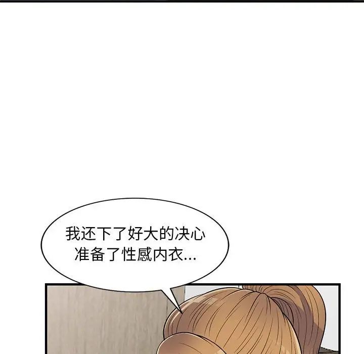 偷食的滋味第21话