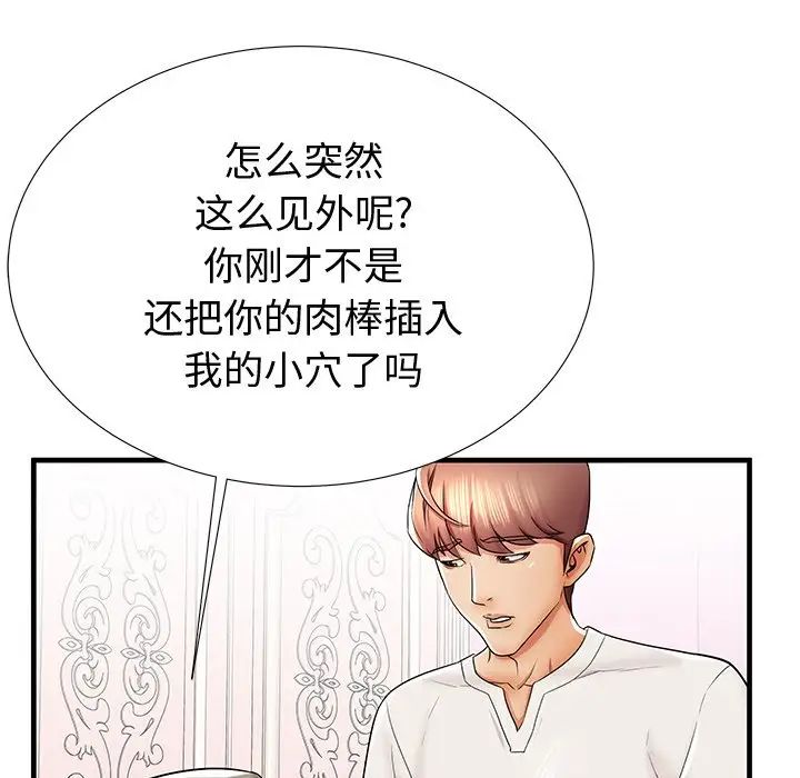 失格妈妈第36话