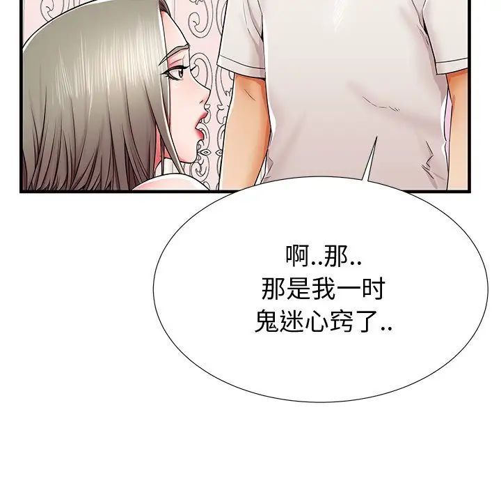 失格妈妈第36话