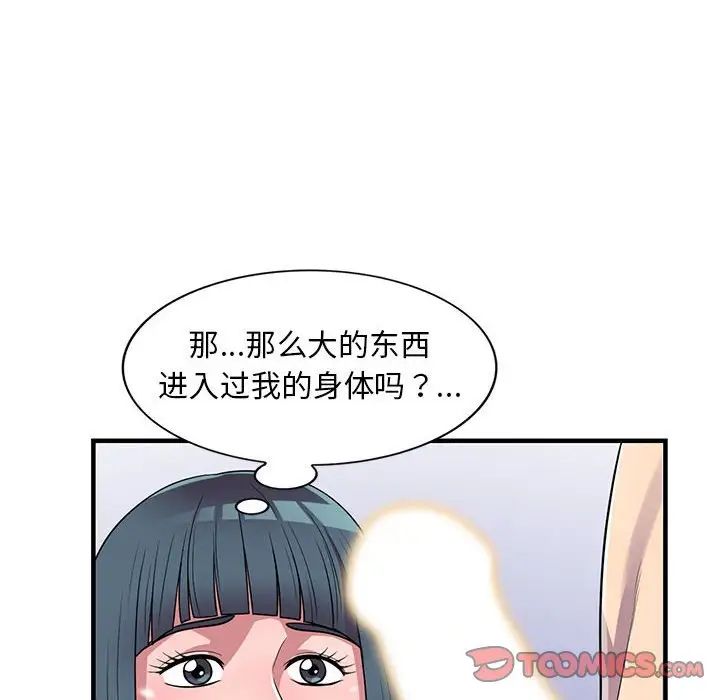 偷食的滋味第21话