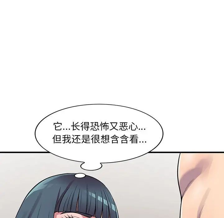 偷食的滋味第21话