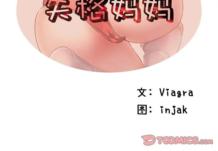 失格妈妈第37话