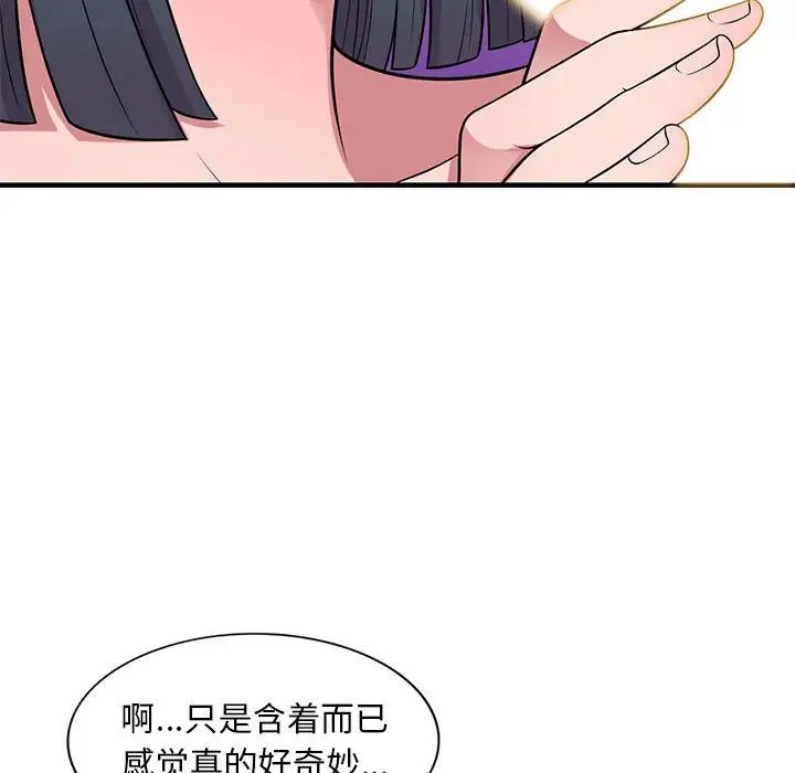 偷食的滋味第21话