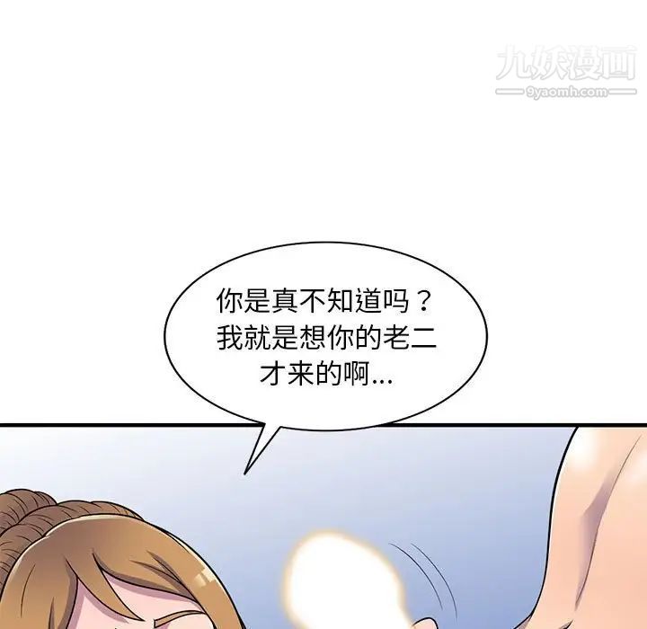 偷食的滋味第22話
