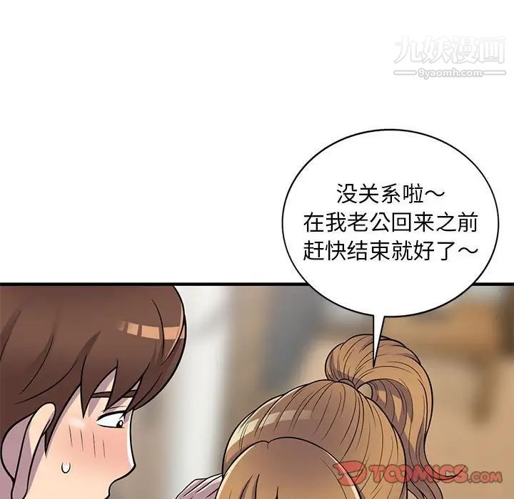 偷食的滋味第22話