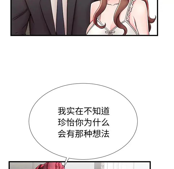 失格妈妈第38话